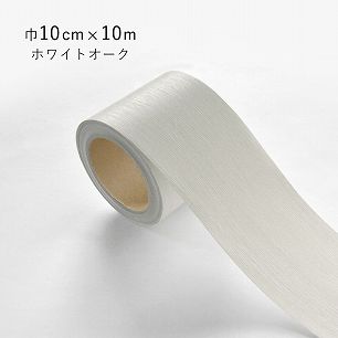 窓枠用 リメイクシート ホワイトオーク RW-4002 【巾10cm×10m】