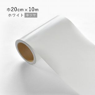 窓枠用 リメイクシート ホワイト 【巾20cm×10m】