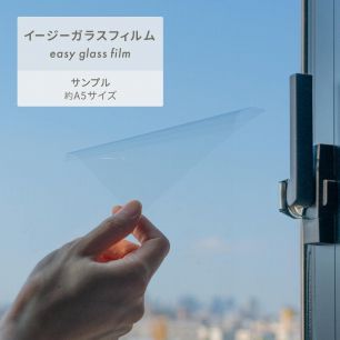 【サンプル】イージーガラスフィルム easy glass film 無地 (A5サイズ) クリア