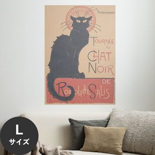 Hattan Art Poster ハッタンアートポスター Tournée du Chat Noir / HP-00173 Lサイズ(64cm×90cm)