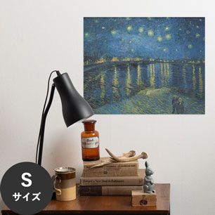Hattan Art Poster ハッタンアートポスター ゴッホ Starry Night Over the Rhone / HP-00180 Sサイズ(45cm×36cm)