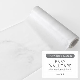 マステ感覚で貼る壁紙 EASY WALL TAPE イージーウォールテープ 幅23cm×6m マーブル EWT03