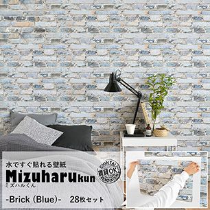 水だけで貼れる壁紙 ミズハルくん Brick (Blue) 28枚セット