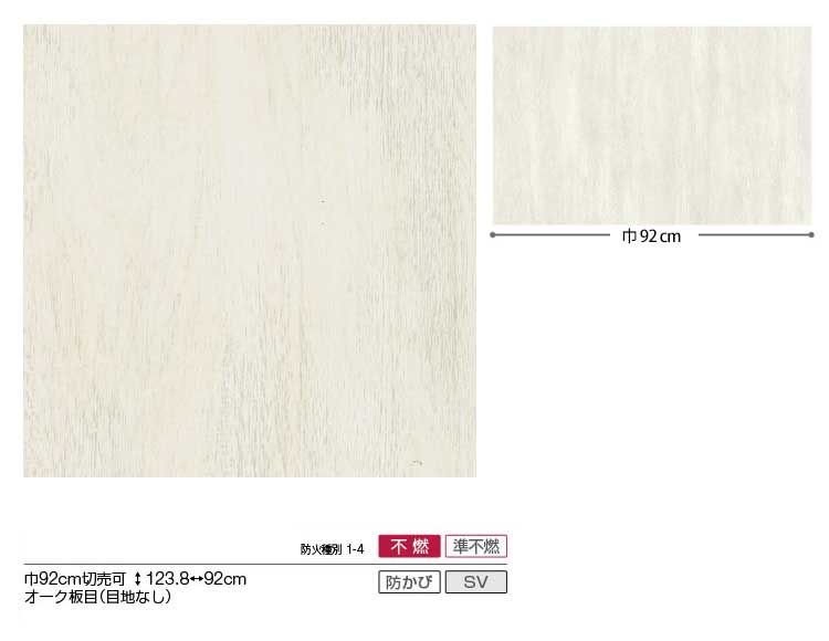 【サンプル】国産壁紙 / 白い木目 白系の木目 ホワイト・グレーウッド SLW-2724
