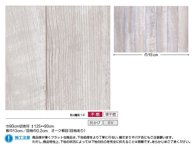 サンプル 国産壁紙 白い木目 白系の木目 ホワイト グレーウッド Slw 2731 壁紙屋本舗