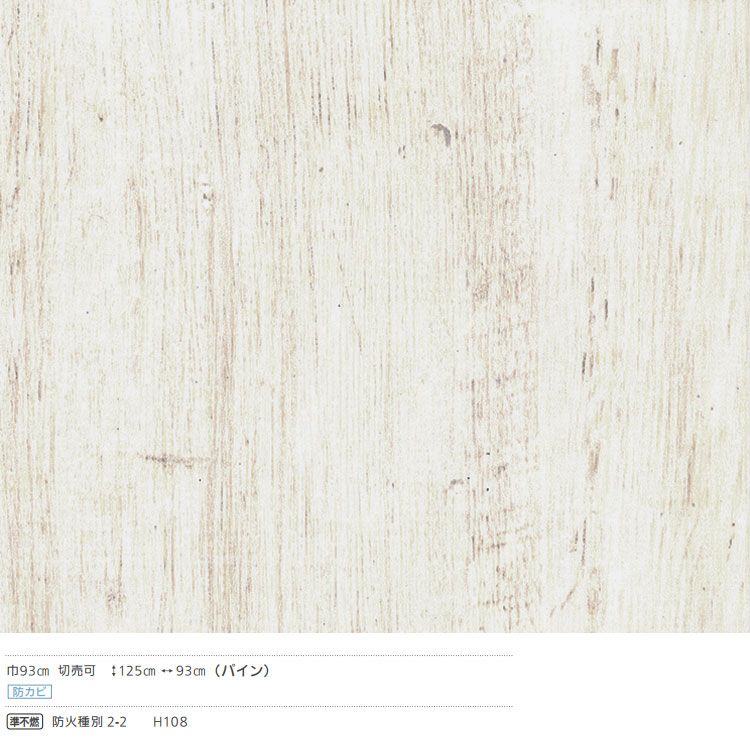サンプル 国産壁紙 白い木目 白系の木目 ホワイト グレーウッド Srh 4738 壁紙屋本舗