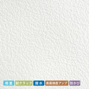 【サンプル】お買い得国産壁紙 白の吹き付け調 SLB-9406