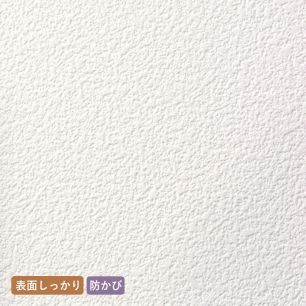 【サンプル】お買い得国産壁紙 白の吹き付け調 SVS-9034