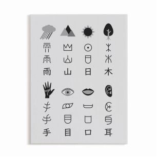 アートパネル Qtan Study キュータン スタディ 60cm×80cm 漢字の成り立ち / モノトーン