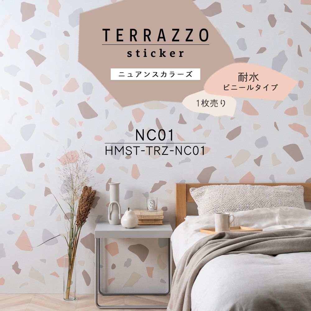 貼ってはがせる TERRAZZO Sticker テラゾーステッカー ニュアンスカラーズ 1枚売り 耐水 ビニールタイプ HMST-TRZ-NC01 【メール便で発送】