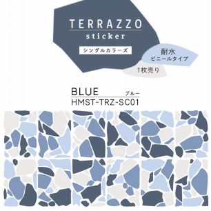 貼ってはがせる TERRAZZO Sticker テラゾーステッカー シングルカラーズ 1枚売り 耐水 ビニールタイプ HMST-TRZ-SC01 Blue ブルー 【メール便で発送】