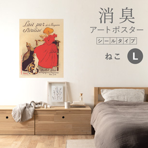 貼ってはがせる 消臭アートポスター Art Poster シールタイプ ねこ SHP-00172 Lサイズ (67cm×90cm)