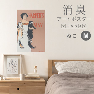 貼ってはがせる 消臭アートポスター Art Poster シールタイプ ねこ SHP-00115 Mサイズ (45cm×67cm)