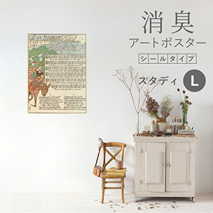 貼ってはがせる 消臭アートポスター Art Poster シールタイプ エデュケーション 教育系 SHP-00192 Lサイズ (67cm×90cm)