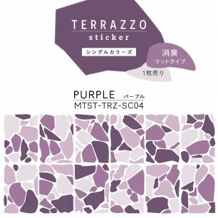 貼ってはがせる TERRAZZO Sticker テラゾーステッカー シングルカラーズ 1枚売り 消臭マットタイプ MTST-TRZ-SC04 Purple パープル 【メール便で発送】