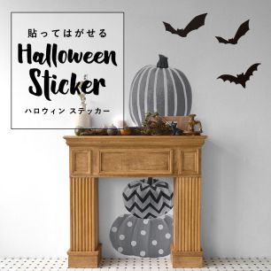 貼ってはがせる Halloween Sticker ハロウィンステッカー カボチャセット グレー HMST-KBS-02