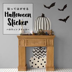 貼ってはがせる Halloween Sticker ハロウィンステッカー カボチャセット アイボリー HMST-KBS-03