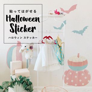 貼ってはがせる Halloween Sticker ハロウィンステッカー カボチャセット シュガー HMST-KBS-04