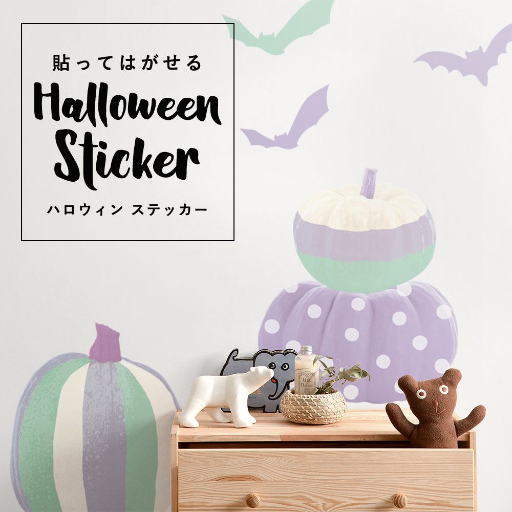 貼ってはがせる Halloween Sticker ハロウィンステッカー カボチャセット ロリポップ HMST-KBS-06