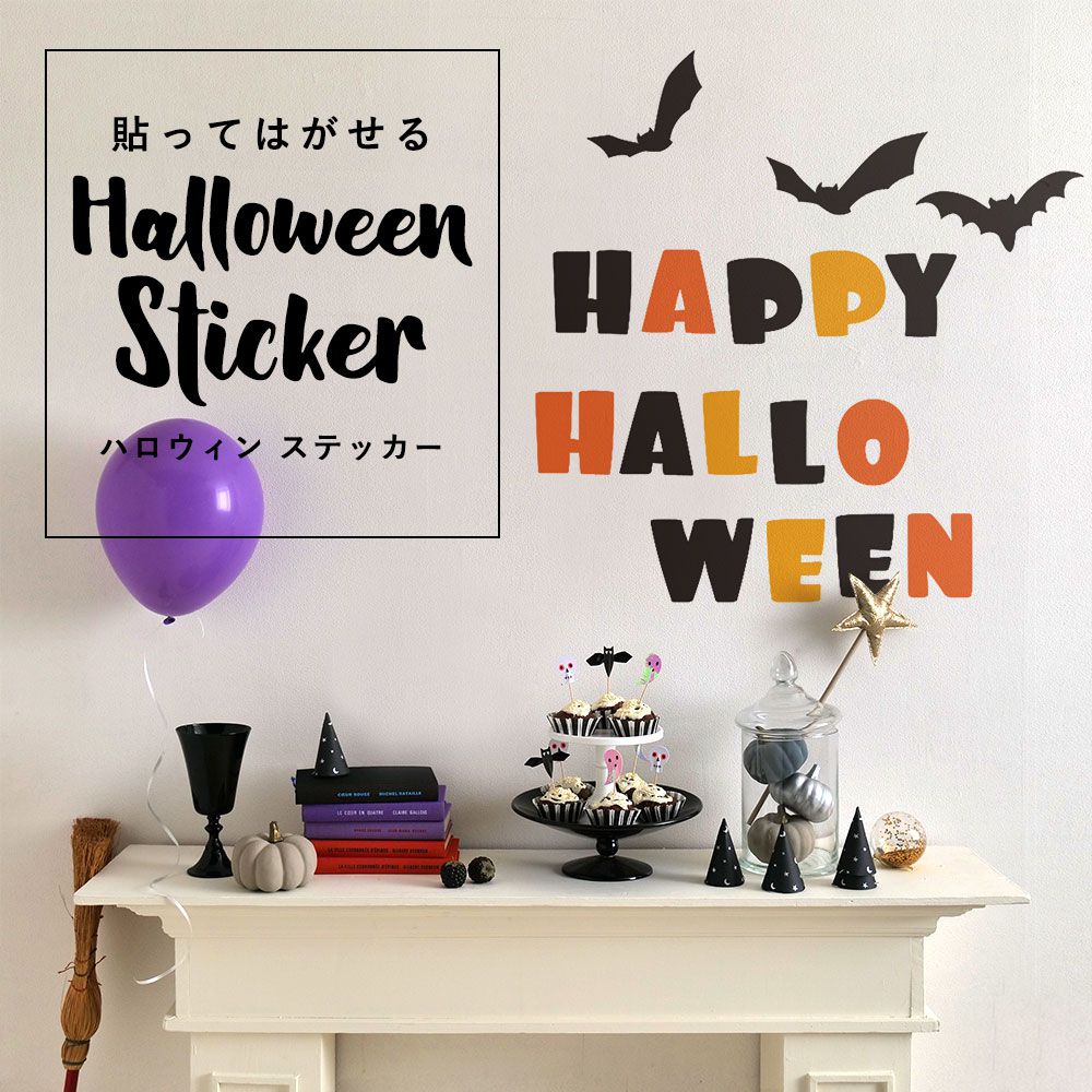 貼ってはがせる Halloween Sticker ハロウィンステッカー ロゴ ブラック×パンプキン HMST-LOG-02