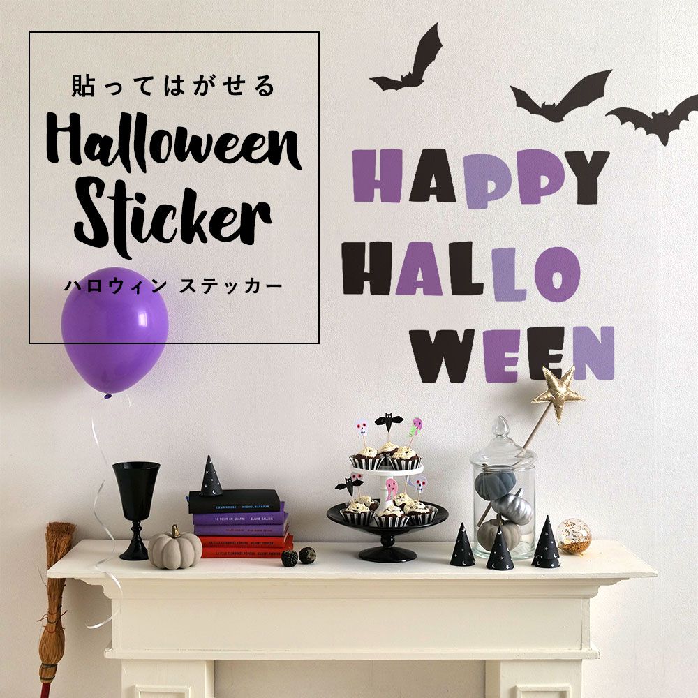貼ってはがせる Halloween Sticker ハロウィンステッカー ロゴ ブラック×パープル HMST-LOG-04