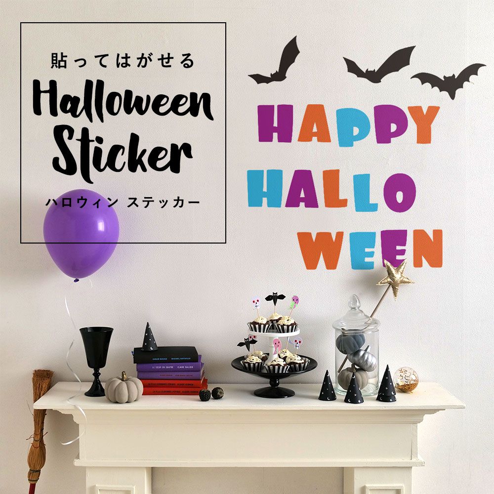 貼ってはがせる Halloween Sticker ハロウィンステッカー ロゴ ジェリービーンズ HMST-LOG-07