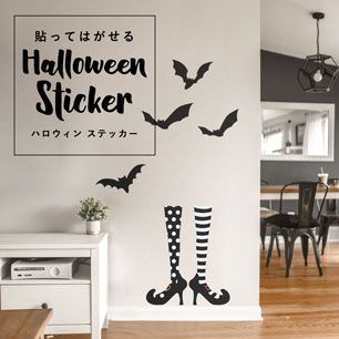 貼ってはがせる Halloween Sticker ハロウィンステッカー 魔女の足 ウィッチレッグ ブラック HMST-WCL-01