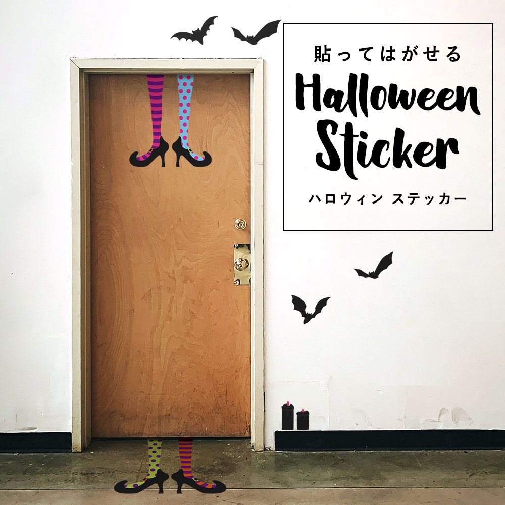 貼ってはがせる Halloween Sticker ハロウィンステッカー 魔女の足 ウィッチレッグ クレイジー HMST-WCL-04