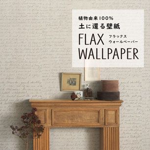 FLAX WALLPAPER フラックスウォールペーパー アンティークダイアリー FWP-AND-01