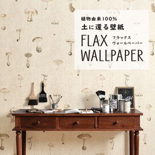 FLAX WALLPAPER フラックスウォールペーパー きのこ図鑑 FWP-ENC-04