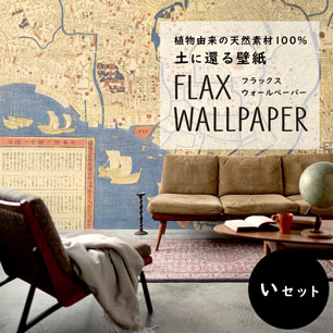 FLAX WALLPAPER フラックスウォールペーパー 古地図 江戸/いセット FWP-OMP-EDA