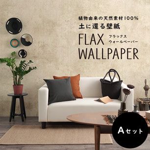 FLAX WALLPAPER フラックスウォールペーパー ビンテージコンクリート グレージュ/Aセット FWP-VCN-2A