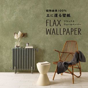 FLAX WALLPAPER フラックスウォールペーパー ビンテージコンクリート モスグリーン