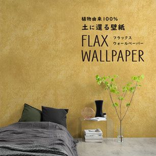 FLAX WALLPAPER フラックスウォールペーパー ビンテージコンクリート ハノイ