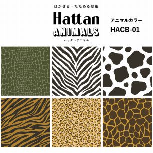 【水だけで貼れるようになりました!】 Hattan ANIMALS ハッタン アニマル カラフル / アニマルカラー HACB-01