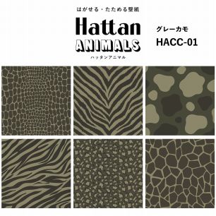 【水だけで貼れるようになりました!】 Hattan ANIMALS ハッタン アニマル カラフル / グレーカモ HACC-01