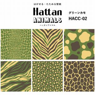 【水だけで貼れるようになりました!】 Hattan ANIMALS ハッタン アニマル カラフル / グリーンカモ HACC-02
