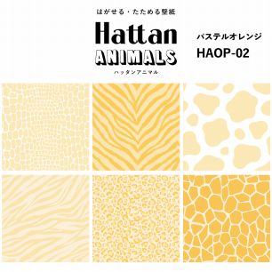 【水だけで貼れるようになりました!】 Hattan ANIMALS ハッタン アニマル ワントーン / パステルオレンジ HAOP-02