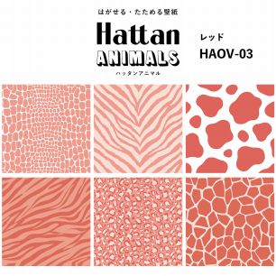 【水だけで貼れるようになりました!】 Hattan ANIMALS ハッタン アニマル ワントーン / レッド HAOV-03