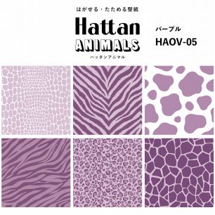 【水だけで貼れるようになりました!】 Hattan ANIMALS ハッタン アニマル ワントーン / パープル HAOV-05