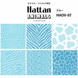 【水だけで貼れるようになりました!】 Hattan ANIMALS ハッタン アニマル ワントーン / ブルー HAOV-07
