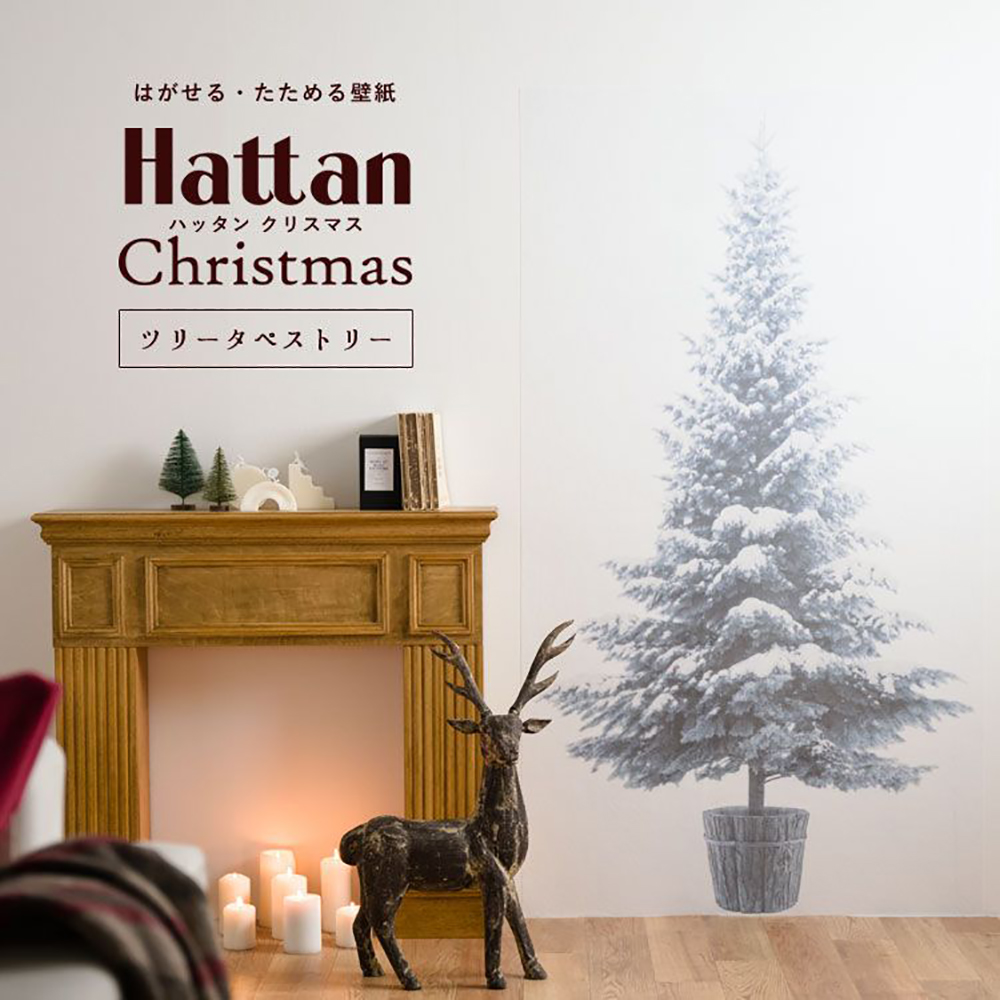 【水だけで貼れるようになりました!】はがせる たためる壁紙 Hattan Christmas ハッタン クリスマス ツリータペストリー ダークグリーン HXT-2-03