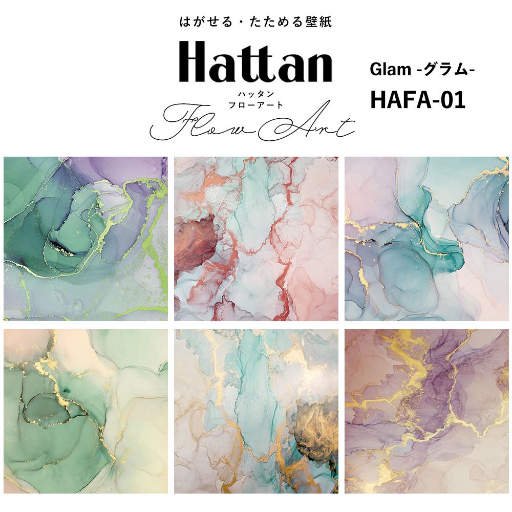 【水だけで貼れるようになりました!】 Hattan Flow Art ハッタン フローアート / Glam グラム HAFA-01