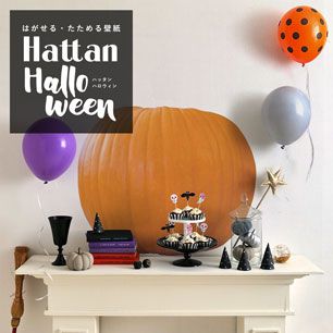 【水だけで貼れるようになりました!】Hattan Halloween ハッタン ハロウィン ジャック・オ・ランタン Aタイプ-01　Sサイズ HAJL-A01-S