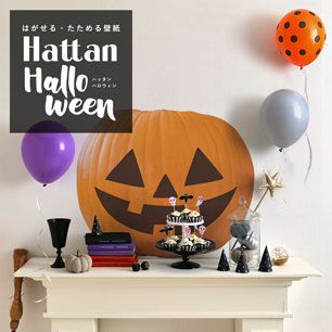 【水だけで貼れるようになりました!】Hattan Halloween ハッタン ハロウィン ジャック・オ・ランタン Aタイプ-02　Sサイズ HAJL-A02-S