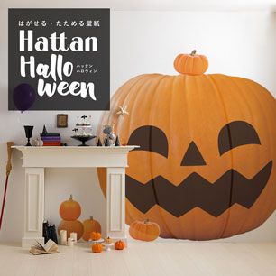 【水だけで貼れるようになりました!】Hattan Halloween ハッタン ハロウィン ジャック・オ・ランタン Aタイプ-03　XLサイズ でかぼちゃ HAJL-A03-XL