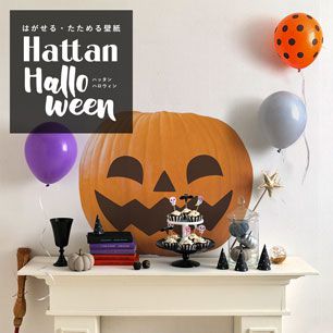 【水だけで貼れるようになりました!】Hattan Halloween ハッタン ハロウィン ジャック・オ・ランタン Aタイプ-03　Sサイズ HAJL-A03-S