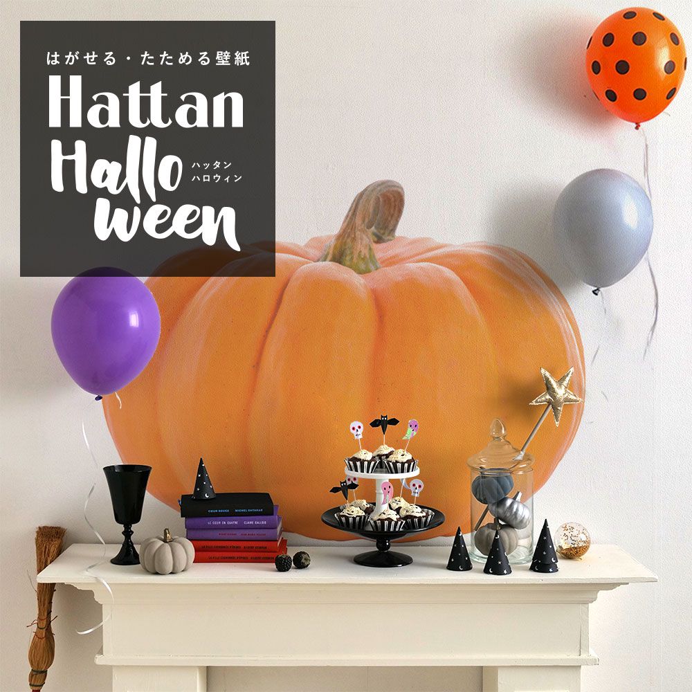 【水だけで貼れるようになりました!】Hattan Halloween ハッタン ハロウィン ジャック・オ・ランタン Bタイプ-01　Mサイズ HAJL-B01-M