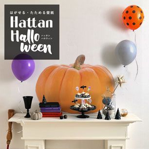 【水だけで貼れるようになりました!】Hattan Halloween ハッタン ハロウィン ジャック・オ・ランタン Bタイプ-01　Sサイズ HAJL-B01-S