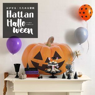 【水だけで貼れるようになりました!】Hattan Halloween ハッタン ハロウィン ジャック・オ・ランタン Bタイプ-02　Sサイズ HAJL-B02-S